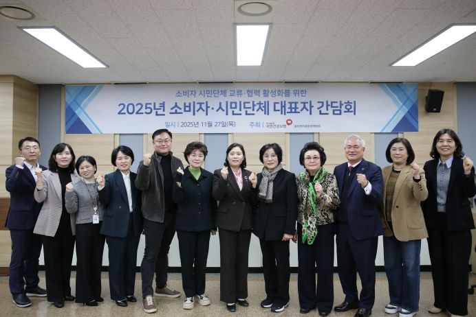 2025년 소비자‧시민단체 대표자 간담회