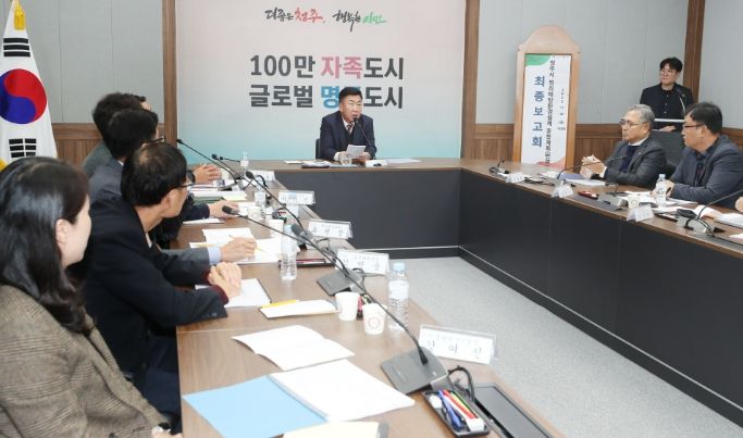 청주시, 범죄예방 환경설계 종합계획 변경 수립