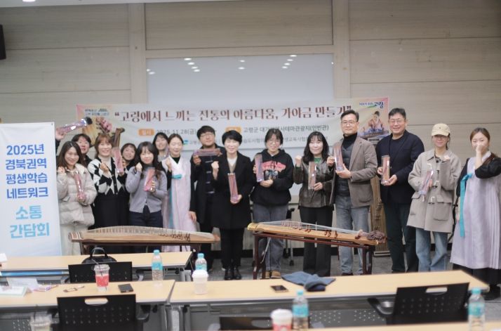 고령군, 가야금의 소리로 경북 평생학습의 미래를 잇다!