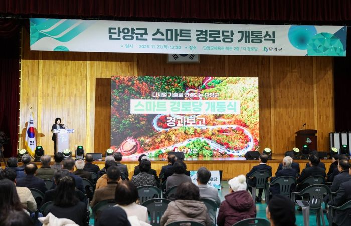 스마트 경로당 개통식 사진