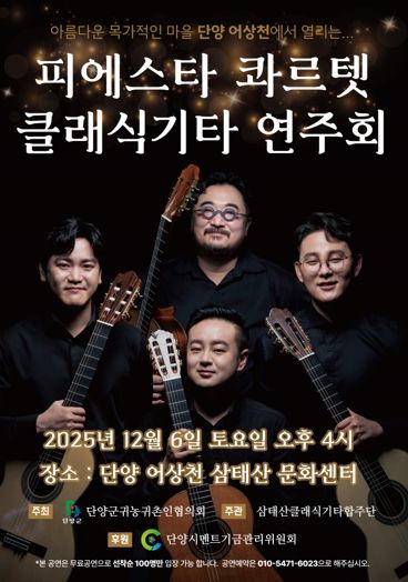 피에스타 연주회 포스터