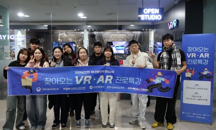 청소년 대상 ‘VR·AR 진로특강’