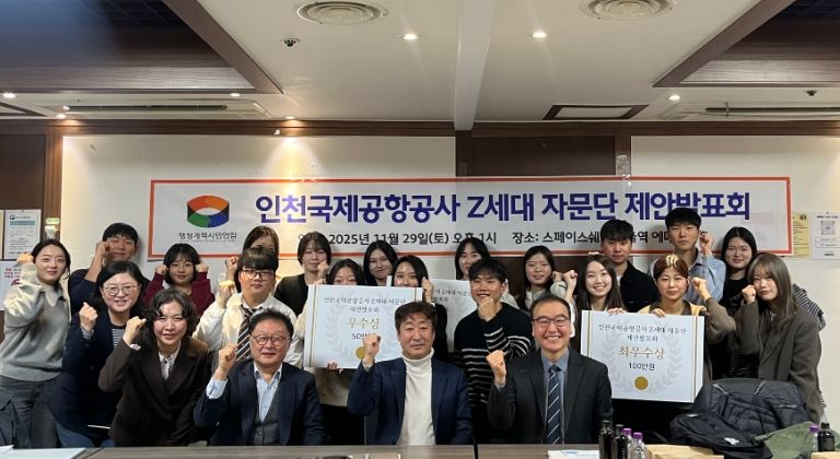 지난 29일 스퀘어원 서울역에서 진행된 ‘인천공항 청년 자문단 최종 성과 보고회’에서 인천국제공항공사 박주석 윤리준법팀장(사진 앞에서 첫 번째 줄 맨 오른쪽), 행정개혁시민연합 서영복 대표(사진 앞에서 첫 번째 줄 왼쪽에서 두 번째) 및 참가자들이 기념촬영을 하고 있다.