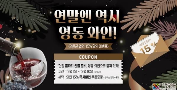 영동군, 마켓영동 12월 특별 이벤트 실시