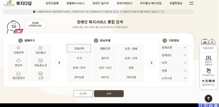 복지다담 홈페이지 화면