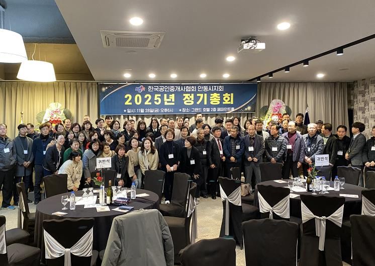 한국공인중개사협회 안동시지회 총회 개최