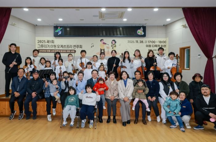 제1회 그루터기 이원 오케스트라 연주회