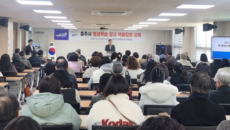 충주시, 하반기 평생학습 강사 역량강화 교육 성료(조길형 충주시장 인사)