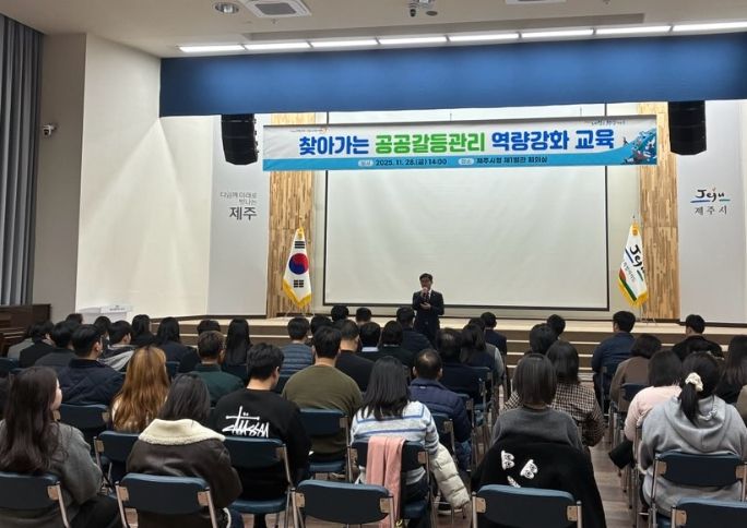 찾아가는 공공갈등관리 역량강화 교육