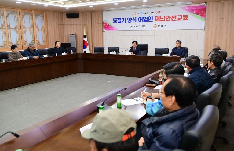 강화군, 겨울철 양식장 재난 예방 총력… 어업인 현장 맞춤형 교육 실시