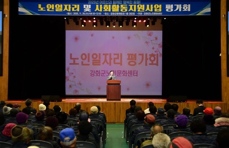 강화군노인문화센터, 2025년도 노인 일자리 평가회 성료