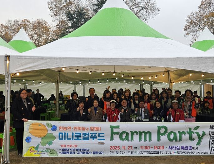 광양시, ‘자연이 보내온 우리 먹거리’ 주제로 팜파티