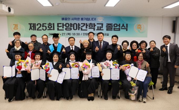 제25회 단양야간학교 졸업식