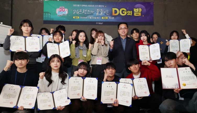 2025 대전 동구 대학생 서포터즈 ‘DG프렌즈’ 해단식 모습
