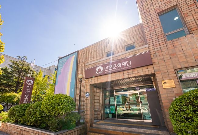 인천문화재단 청사