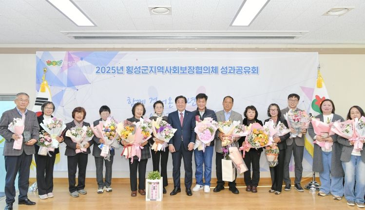 횡성군지역사회보장협의체 한 해를 마무리하는 ‘성과공유회’