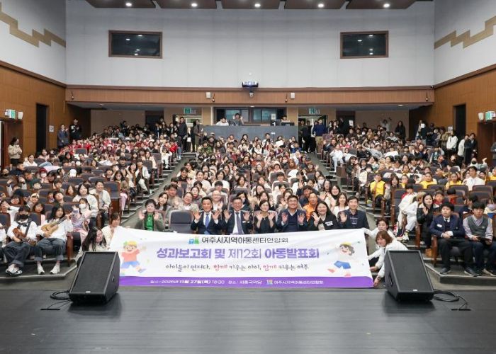 여주시 지역아동센터연합회, 연말 성과 발표로 한 해 마무리