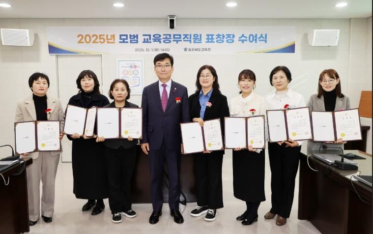 충북교육청, 2025년도 모범 교육공무직원 표창 수여