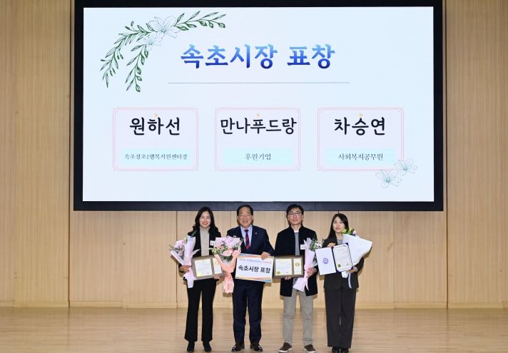 2025년 속초종합사회복지관 성과보고회