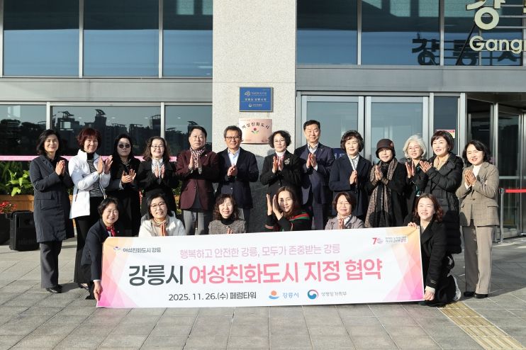 강릉시, ‘여성친화도시’ 현판 제막식 개최