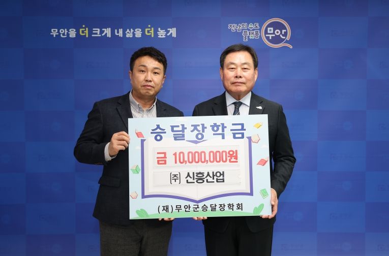 ㈜신흥산업 승달장학금기탁