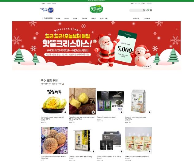 맛뜰무안몰 홈페이지 메인 화면