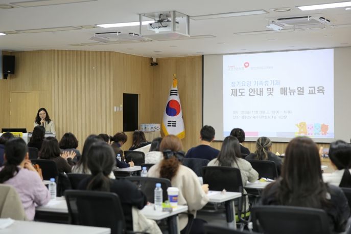 건보공단 광주전라제주지역본부, 장기요양 가족휴가제 제도 안내 및 매뉴얼 교육 실시