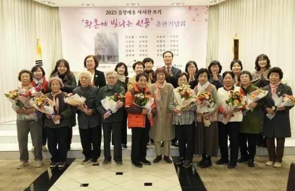 음성군, 여성 어르신 자서전 '황혼에 빛나는 선물' 출간 기념행사 개최