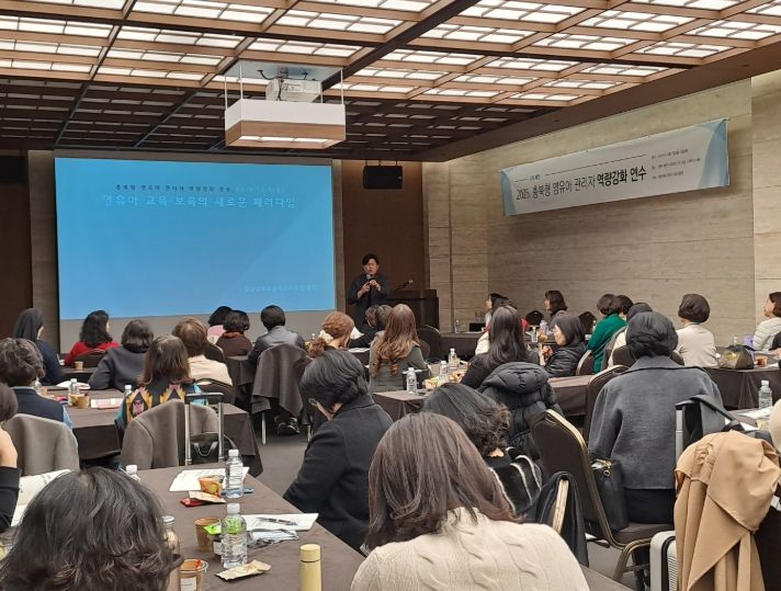 유보통합 국가시책 현장 지원을 위한 영유아 관리자 역량강화 연수