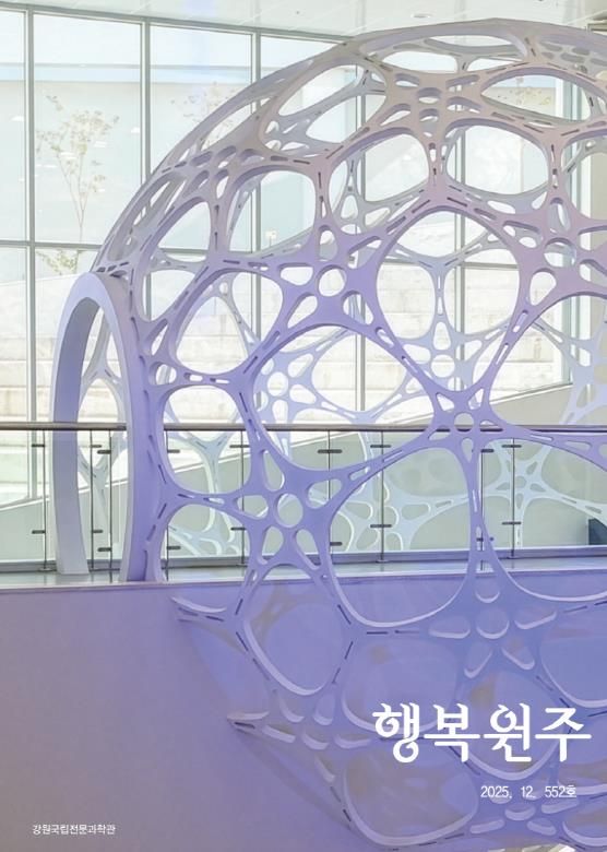 행복원주 12월호 표지