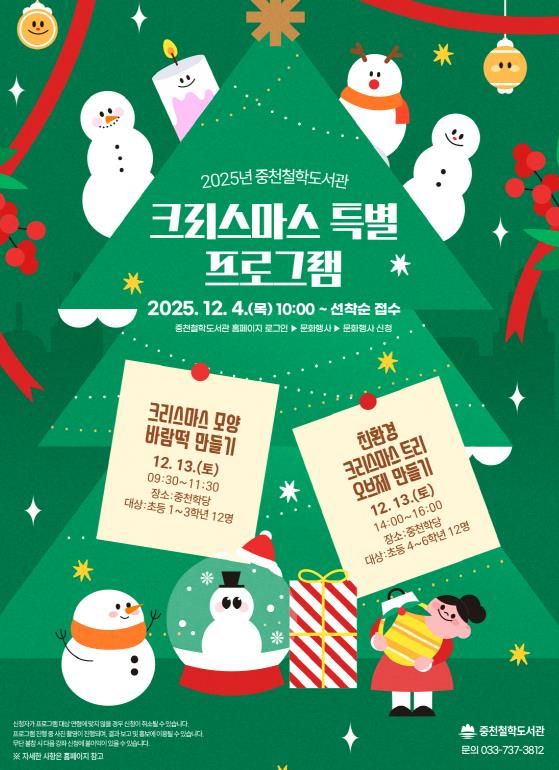 크리스마스 특별 프로그램 안내문