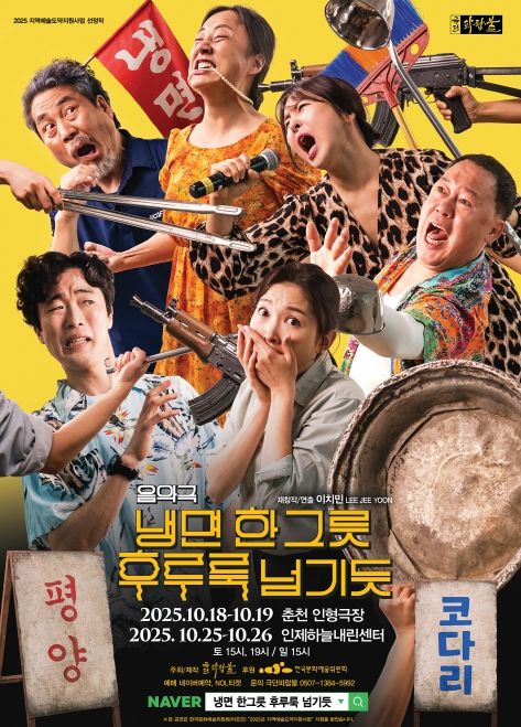 속초 대표 극단 파.람.불, 대한민국연극인축제 베스트 단체 작품상 선정