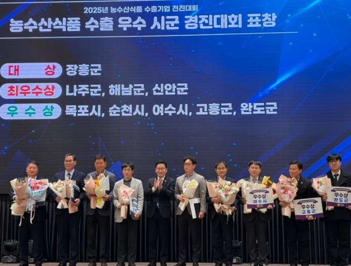 지난 11월 28일 전라남도에서 실시한 ‘2025년 농수산식품 수출기업 전진대회’ 우수 시군 평가에서 우수상을 수상했다.