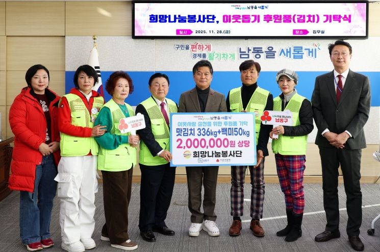 희망나눔봉사단, 남동구에 이웃돕기 후원품 기탁