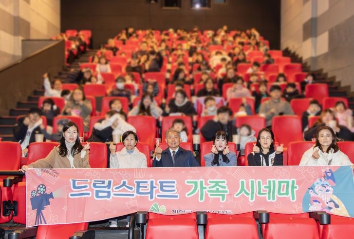 계양구 드림스타트, ‘행복만들기 가족시네마’ 운영