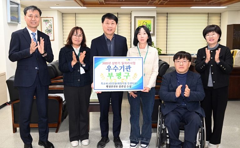 부평구, ‘지방정부 일자리사업 평가’ 우수기관 선정 특별교부세(재정인센티브) 3천만원 확보