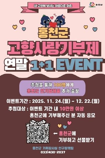 고향사랑기부제 홍보포스터