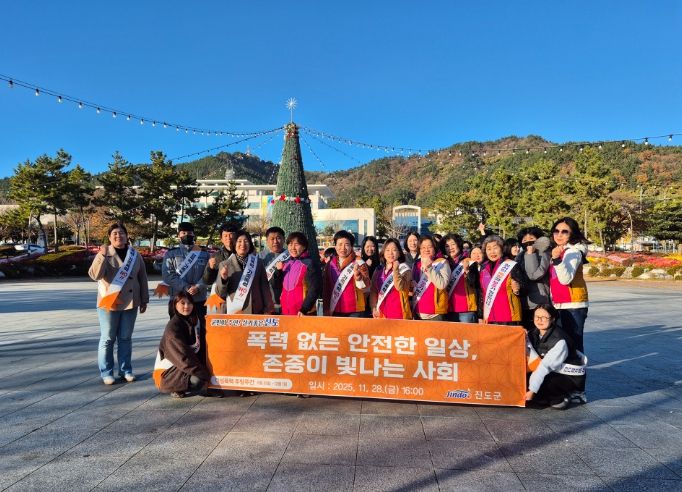 진도군, 폭력 없는 일상 ‘여성폭력 추방 주간 합동 운동’