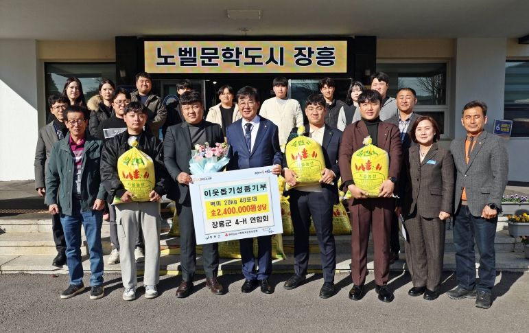 장흥군4-H 쌀 기탁