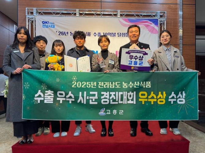 전남도 농식품 수출 우수 시군 경진대회 ‘우수상’ 수상