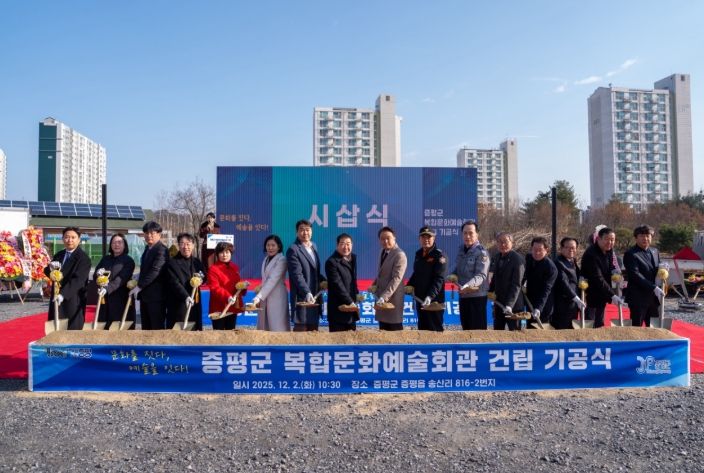 증평군, ‘증평 복합문화예술회관’ 기공식