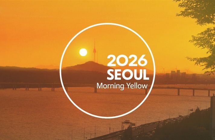 2026 서울색