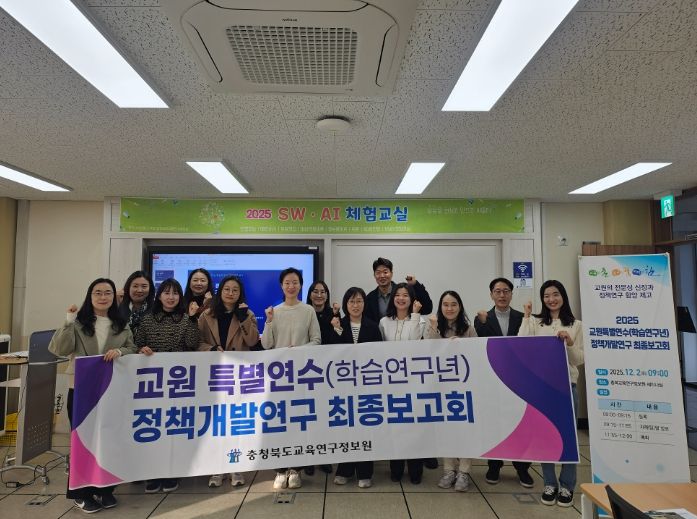 학습연구년 정책개발연구 최종보고회