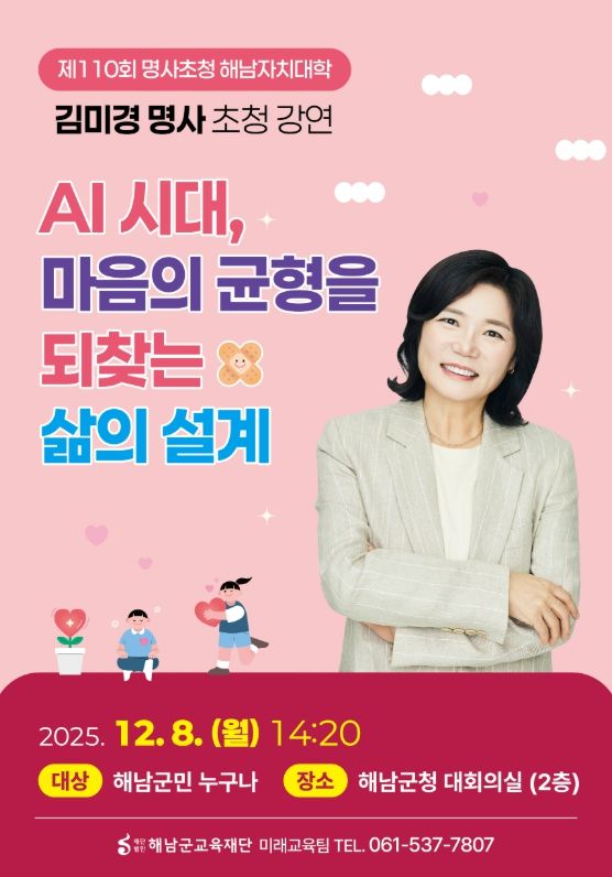 해남군 교육재단 오는 8일 해남자치대학 개최