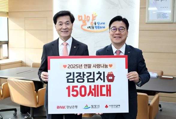 BNK경남은행 사랑나눔재단의 김치 기탁 모습