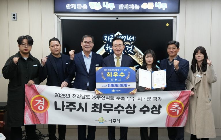 윤병태 나주시장(가운데)이 전라남도 농수산식품 수출 우수 시군 평가 ‘최우수상’ 수상을 기념해 공직자들과 기념사진을 찍고 있다.