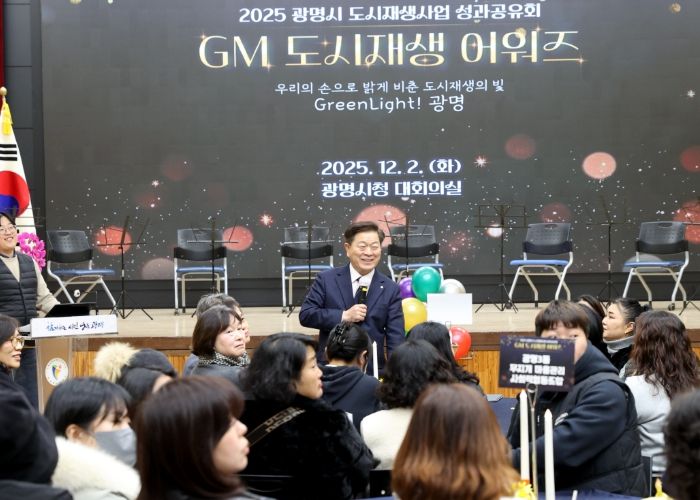 박승원 광명시장이 2일 시청 대회의실에서 개최한 '2025 광명시 도시재생 성과공유회 - 광명시 도시재생 어워즈'에 참석해 인사말을 하고 있다.