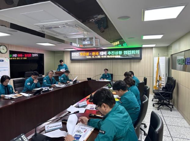 강설·한파 대비 추진상황 점검회의