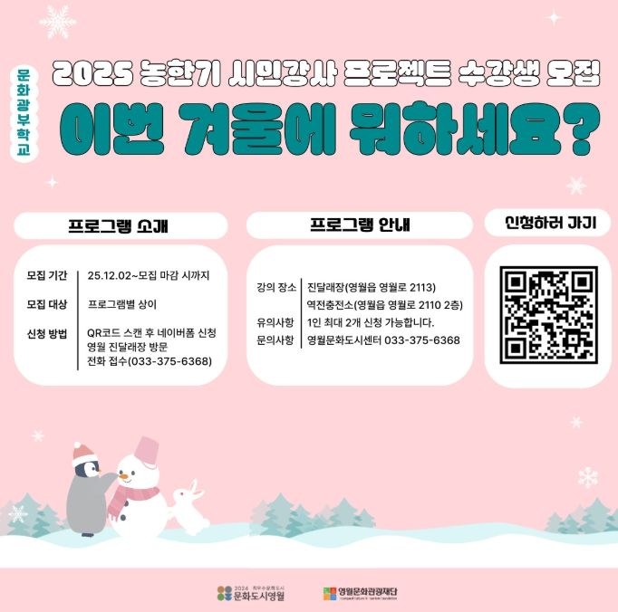 ‘2025 농한기 시민강사 프로젝트’개강