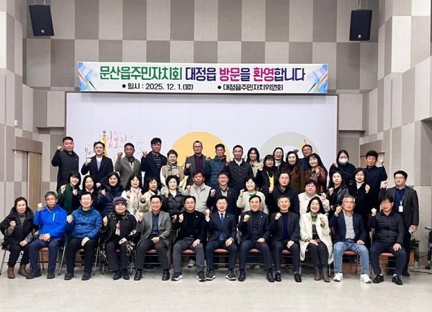 파주시 문산읍 주민자치회, 자매결연지 제주도 대정읍 방문